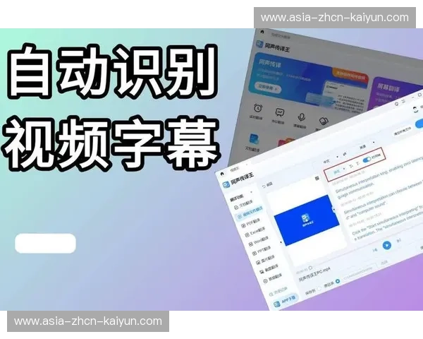 智能语音识别辅助实时解说，生成多语种字幕信息